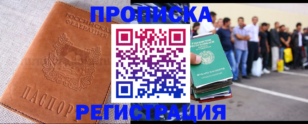 прописка паспорт в Кусе