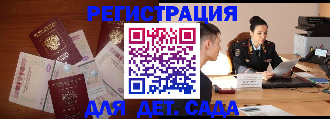 прописка законно в Кусе