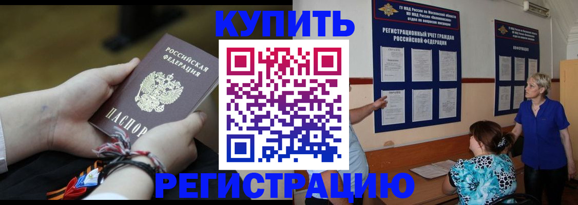 прописка законно в Кусе