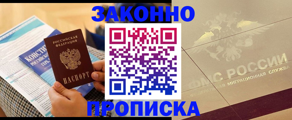 временная регистрация купить в Кусе