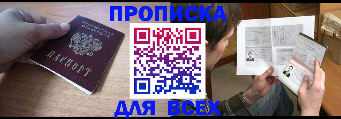 прописка гарантия в Кусе