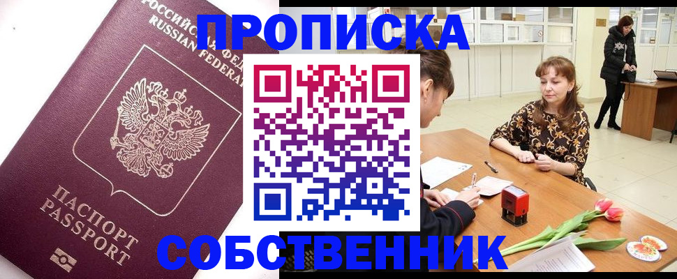 прописка штамп в Кусе
